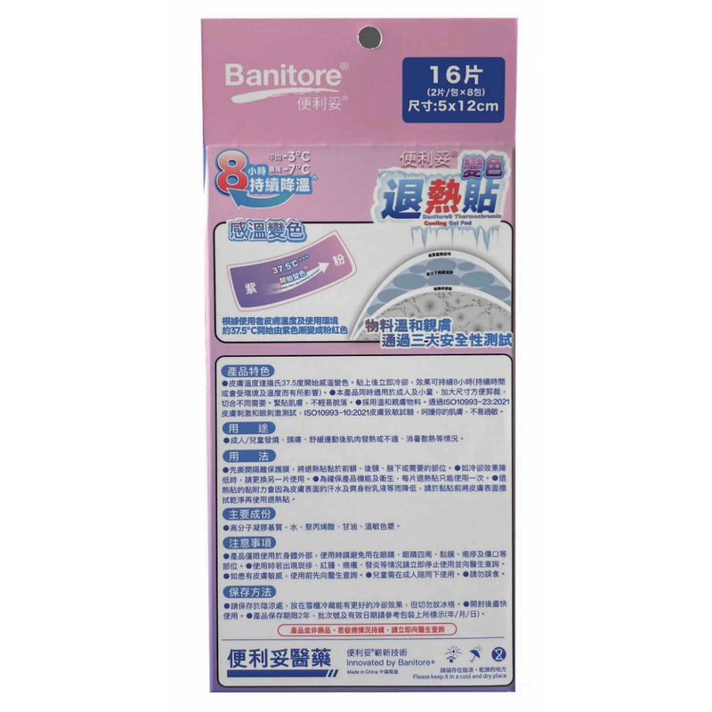 Banitore Thermochromic Cooling Gel Pad 16pcs