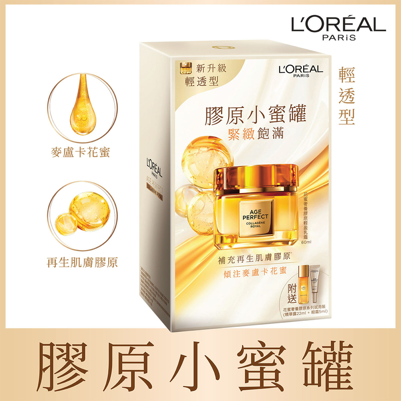 L'Oreal Paris Age Perfect Collagen Light Cream Set(Light Cream 60ml + Eye Cream 5ml +Ess Water 22ml)