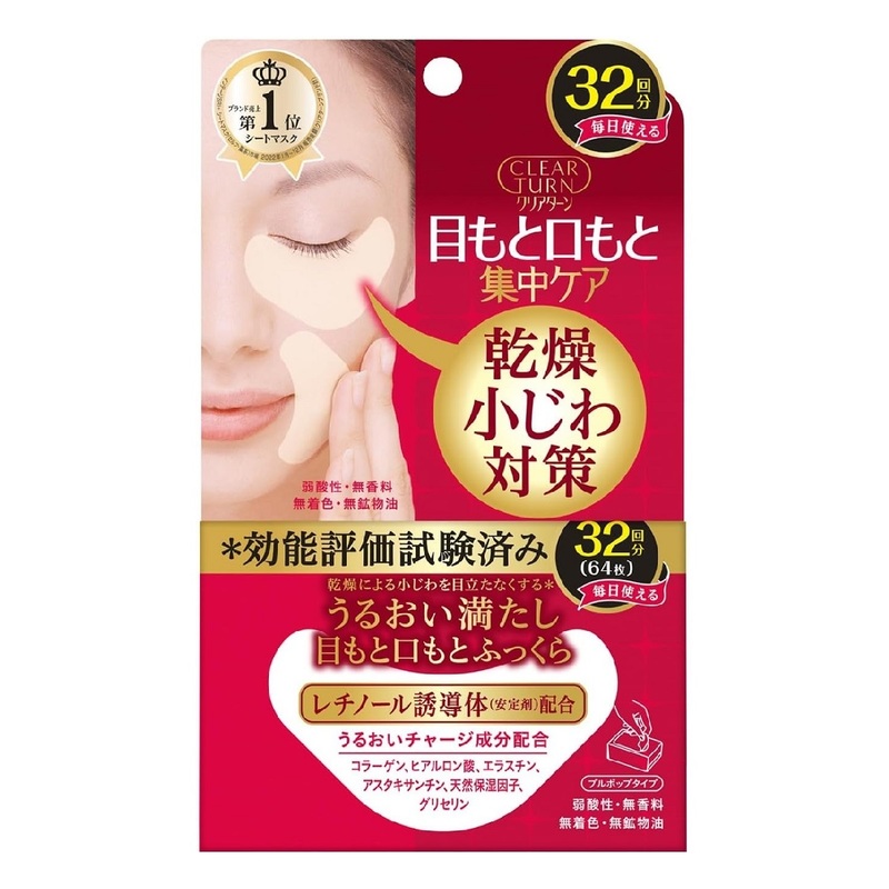 Kose Cosmeport高絲Clear Turn深層修護緊緻眼膜 32對