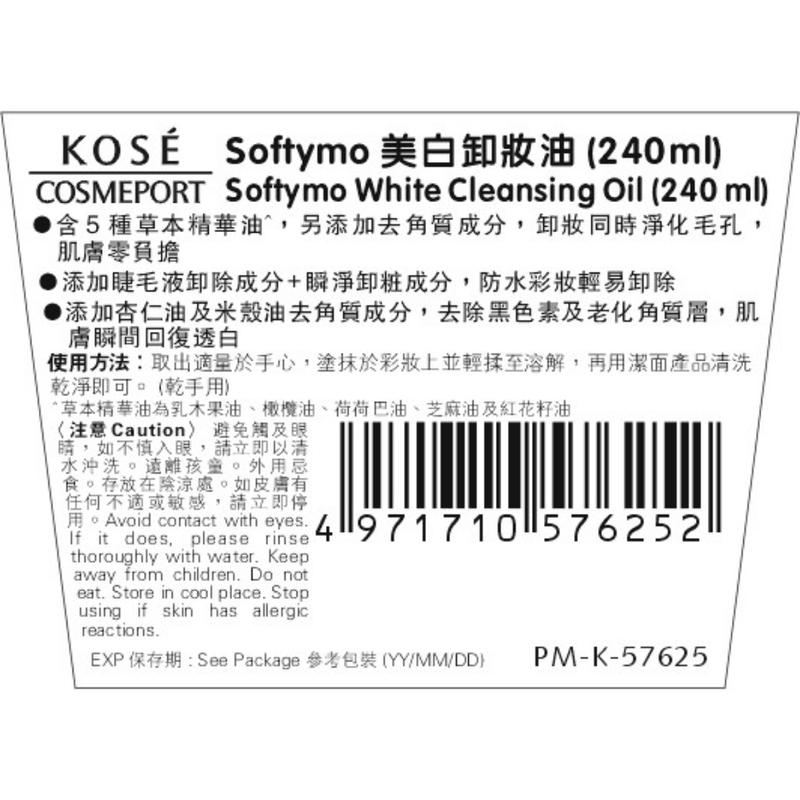 Kose Cosmeport高絲Softymo美白卸妝油 240毫升