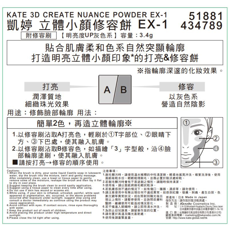 Kate凱婷立體小顏修容餅(EX-1 灰色系) 3.4克