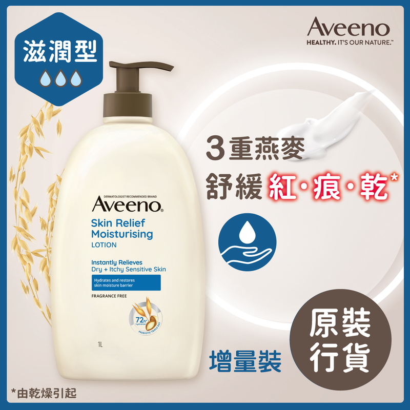 Aveeno Skin Relief Moisturizing Lotion 1000ml