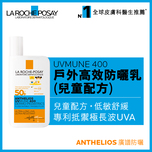 La Roche-Posay Anthelios UVMUNE 400 Dermo-Pediatrics Fluid 50ml