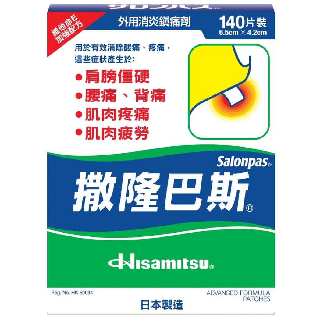 Salonpas撒隆巴斯鎮痛膏布140片| 萬寧官方網店