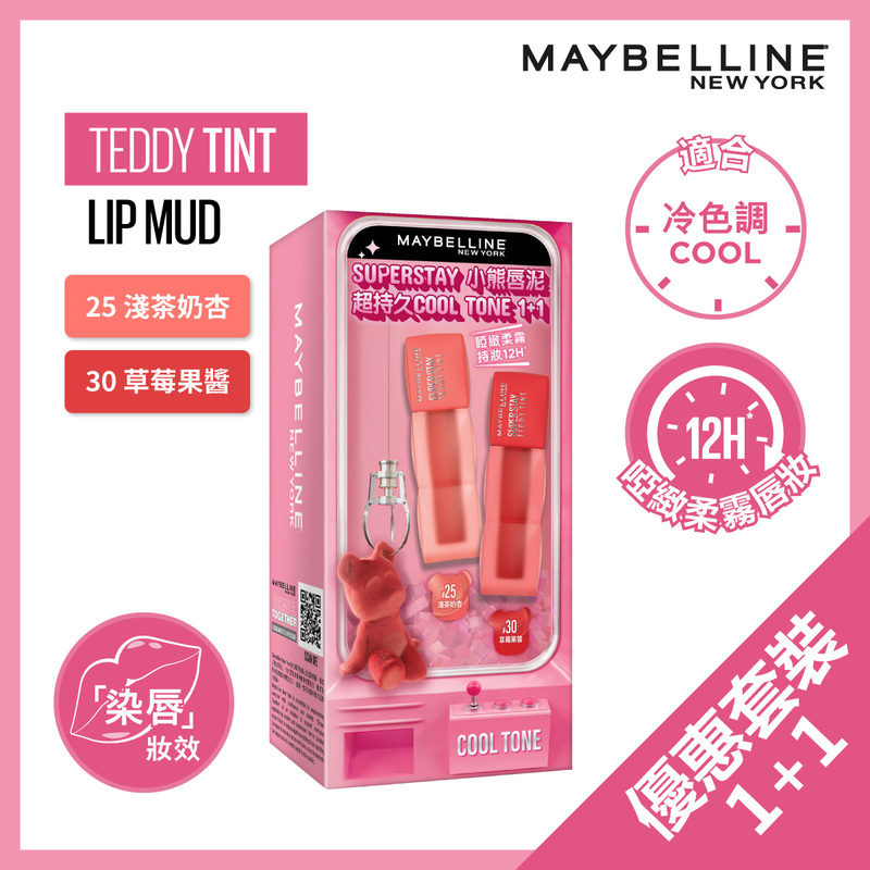 Maybelline Superstay「小熊唇泥」限量冷色調唇色套裝 1套