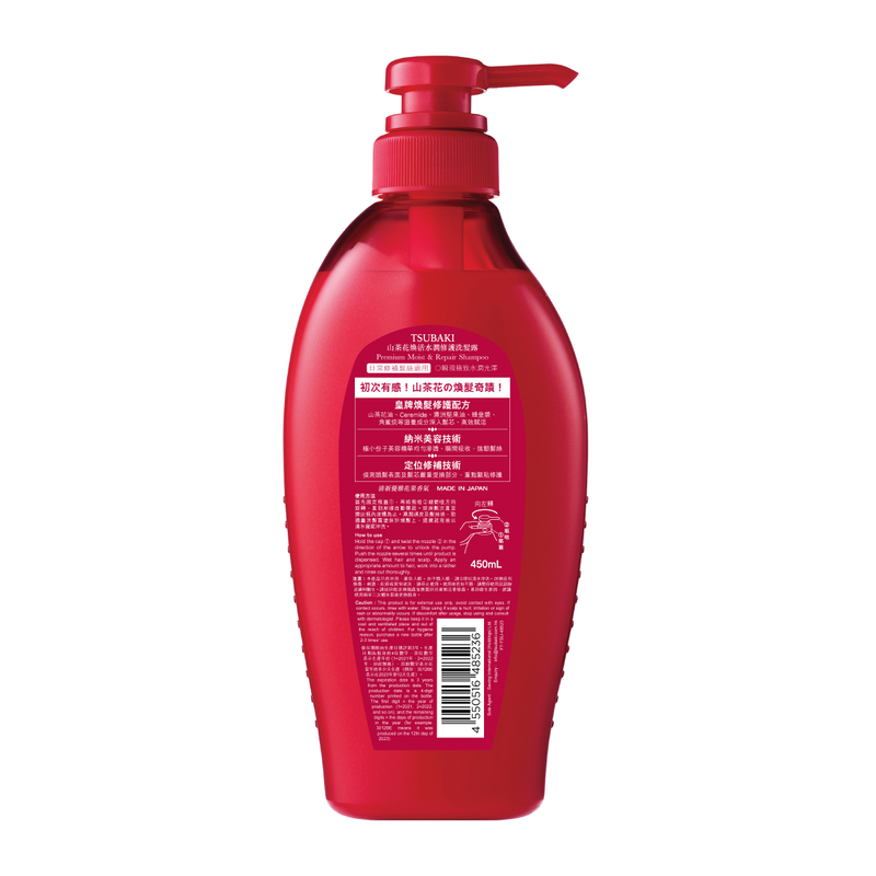 Tsubaki Premium Moist & Repair Shampoo 450ml