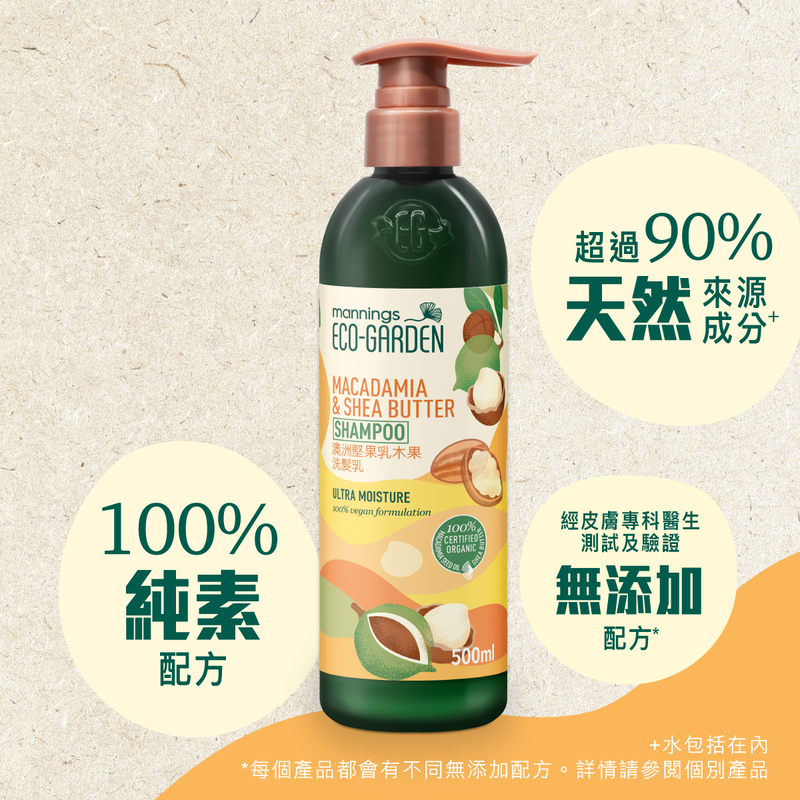 Mannings Eco-Garden Macadamia & Shea Butter Ultra Moisture Shampoo 500ml