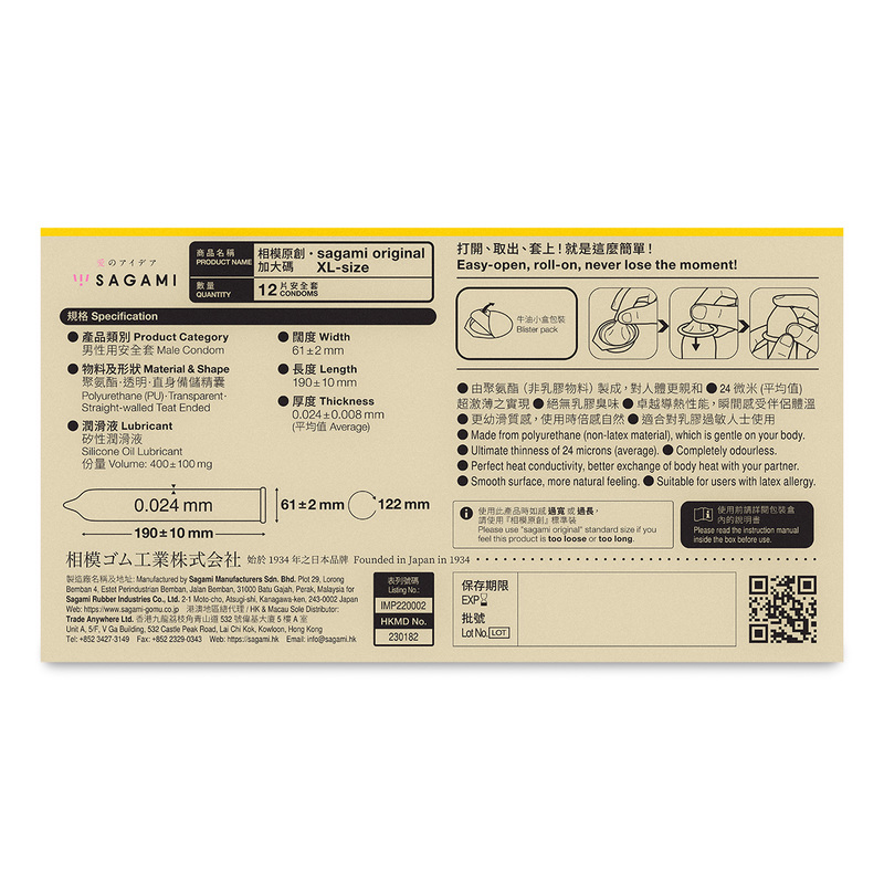 Sagami相模原創0.02 PU安全套加大碼 12片