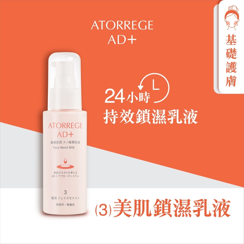 Atorrege AD+ Face Moist (3) 80ml