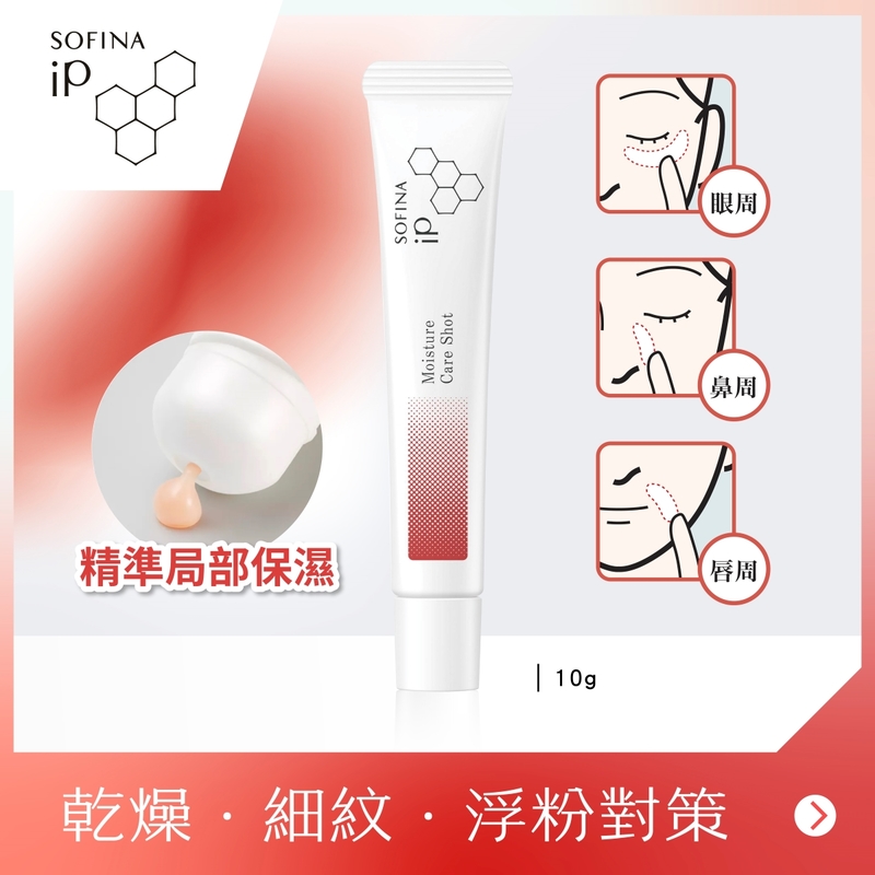 Sofina IP Moisture Care Shot 10g