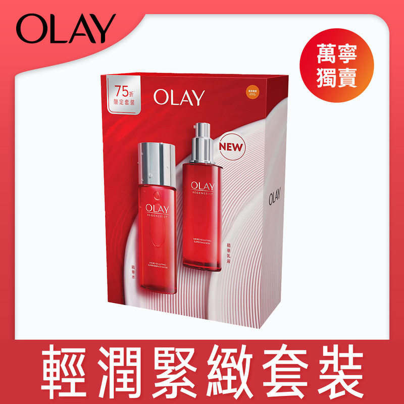 Olay新生高效緊緻套裝 (活膚露 150毫升 + 精華乳液 100毫升)