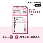 CNP Laboratory Vita-B Brightening Ampule 2-Step Mask 5pcs