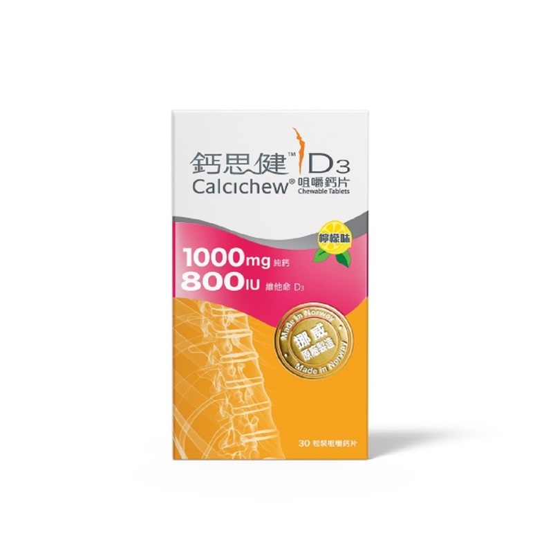 Calcichew鈣思健D3(1000毫克純鈣+800IU維他命D3) 30粒