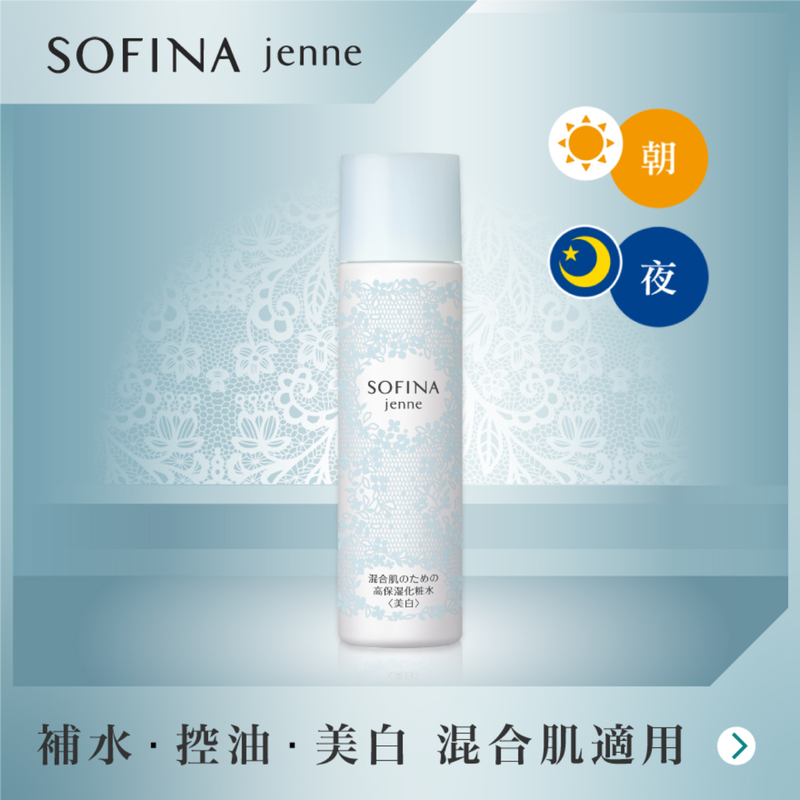 Sofina jenne水油平衡化妝水(美白) 140毫升