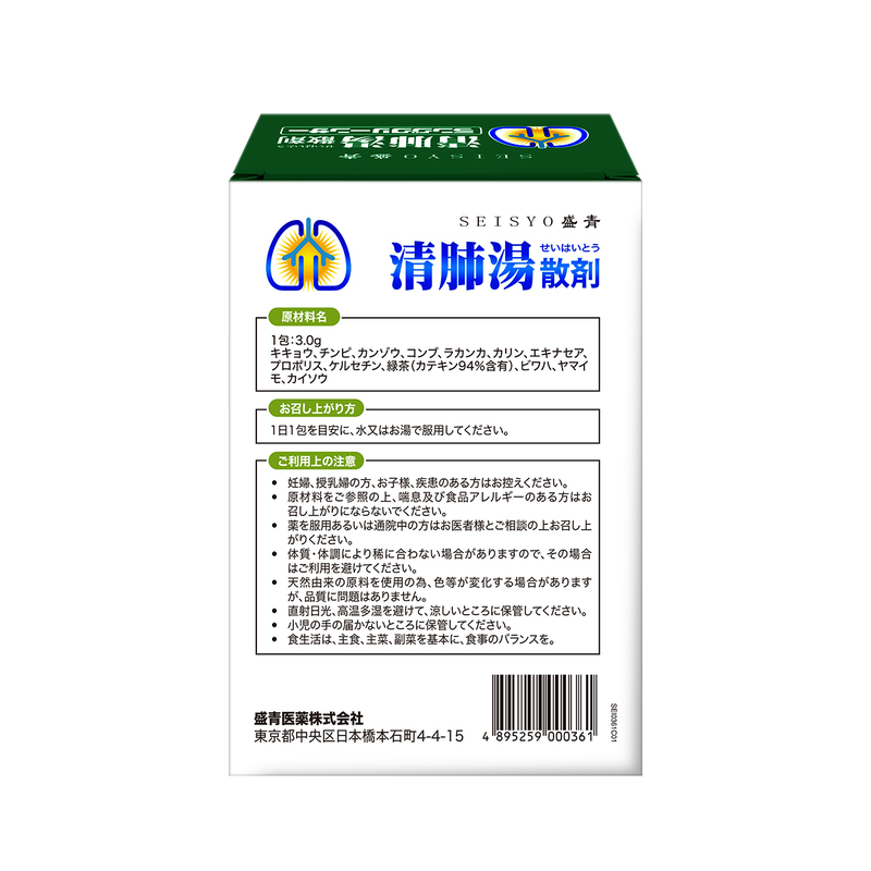 Seisyo Lung Cleanser Powder (Lemongrass Mint Flavor) 20pcs