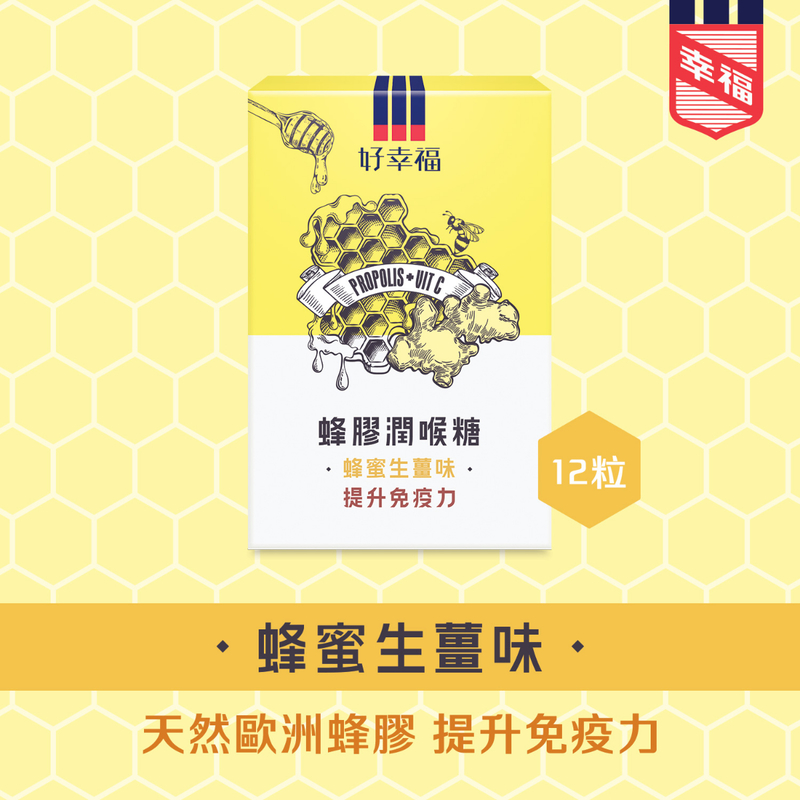 Fortune Health Propolis Honey Lozenges (Honey & Ginger Flavor) 12pcs