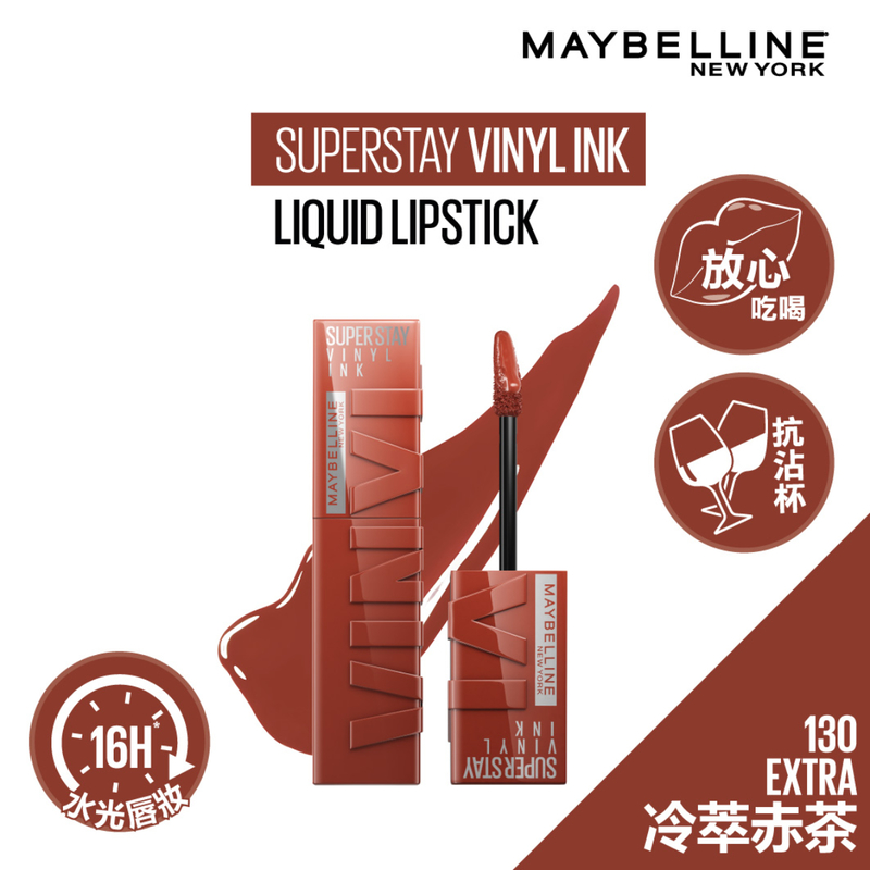 Maybelline 超持久水光唇膏液130 Extra 冷萃赤茶 4.2毫升