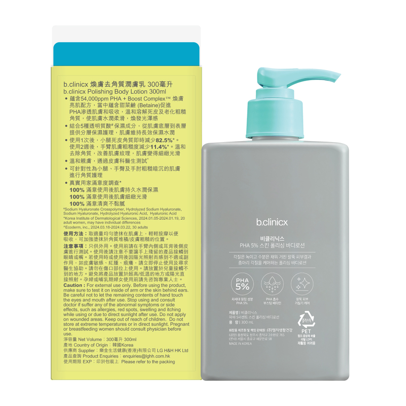 b.clinicx Polishing Body Lotion 300ml