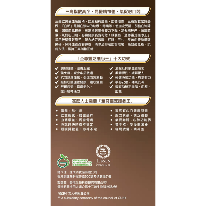 Nutrigreen Premium Lingzhi Cardio Formula 60pcs