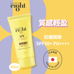 NUMBER eI8ht UV Sunscreen Essence SPF50+ PA++++ 50ml