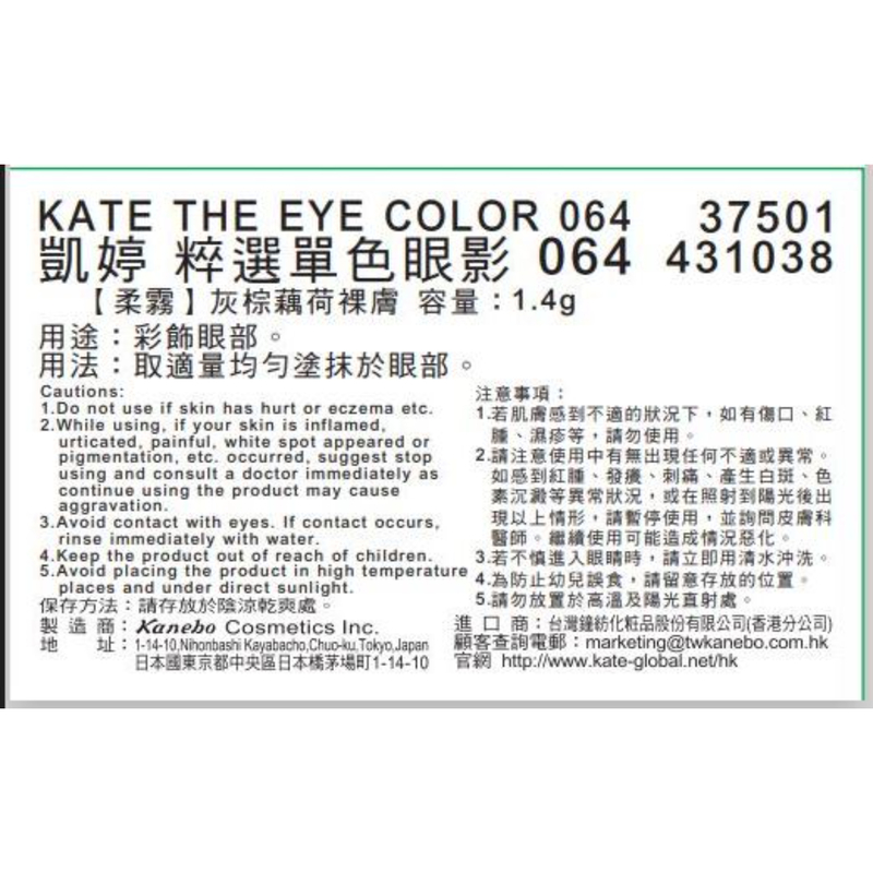 Kate The Eye Color 064 1.4g