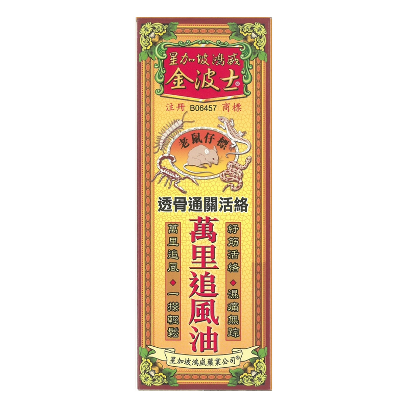 Goldboss Lao Shuu Tzy Brand Man Li Zui Feng Oil 40ml
