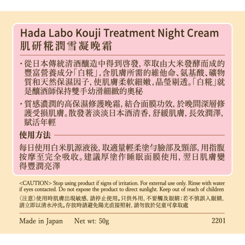 Hada Labo Kouji Night Cream 50g
