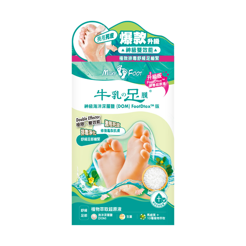 MILKY FOOT 牛乳足膜神級海洋深層鹽(DOM) FootDtox足膜 30毫升x 2件