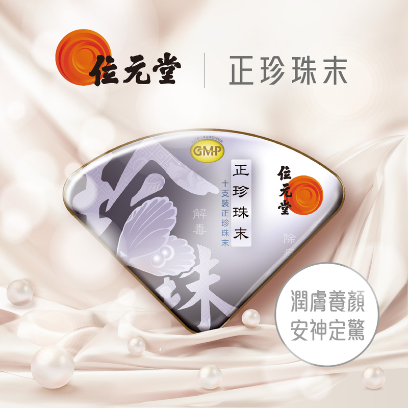 Wai Yuen Tong Pearl Powder 10 Bottles