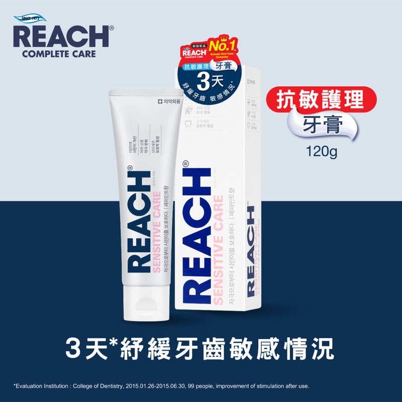 REACH抗敏護理牙膏 120克