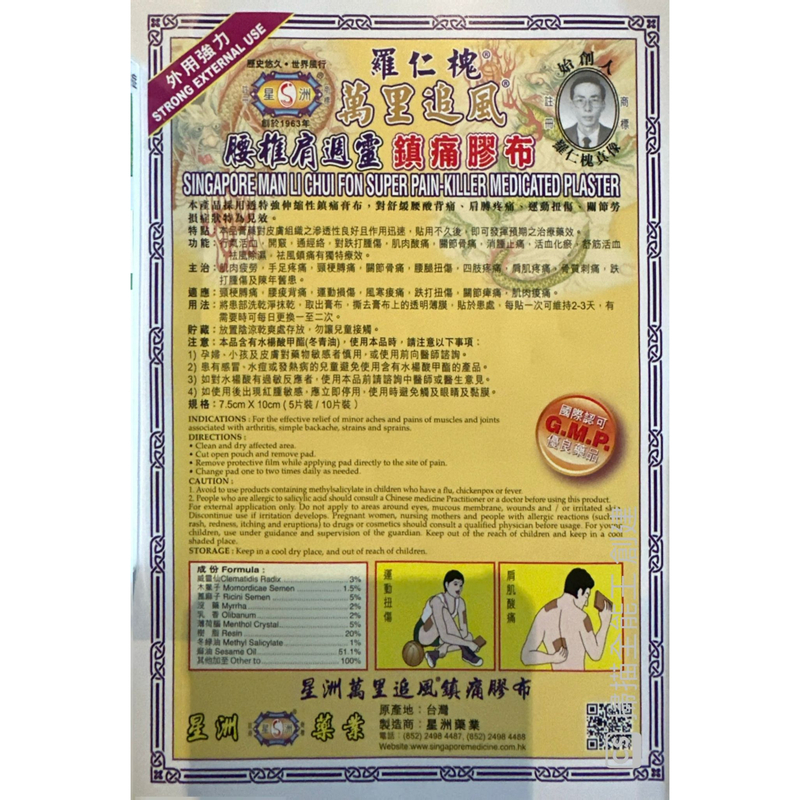 Singapore Medicine Man Li Chui Fon Pain-Killer Medicated Plaster 10pcs