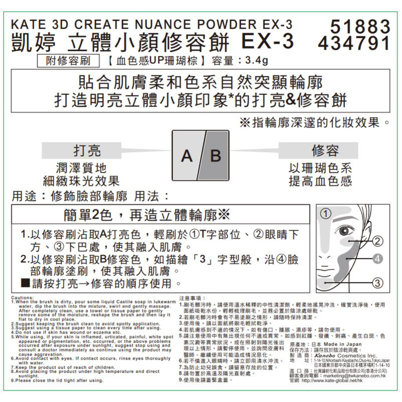 Kate凱婷立體小顏修容餅(EX-3 珊瑚棕) 3.4克