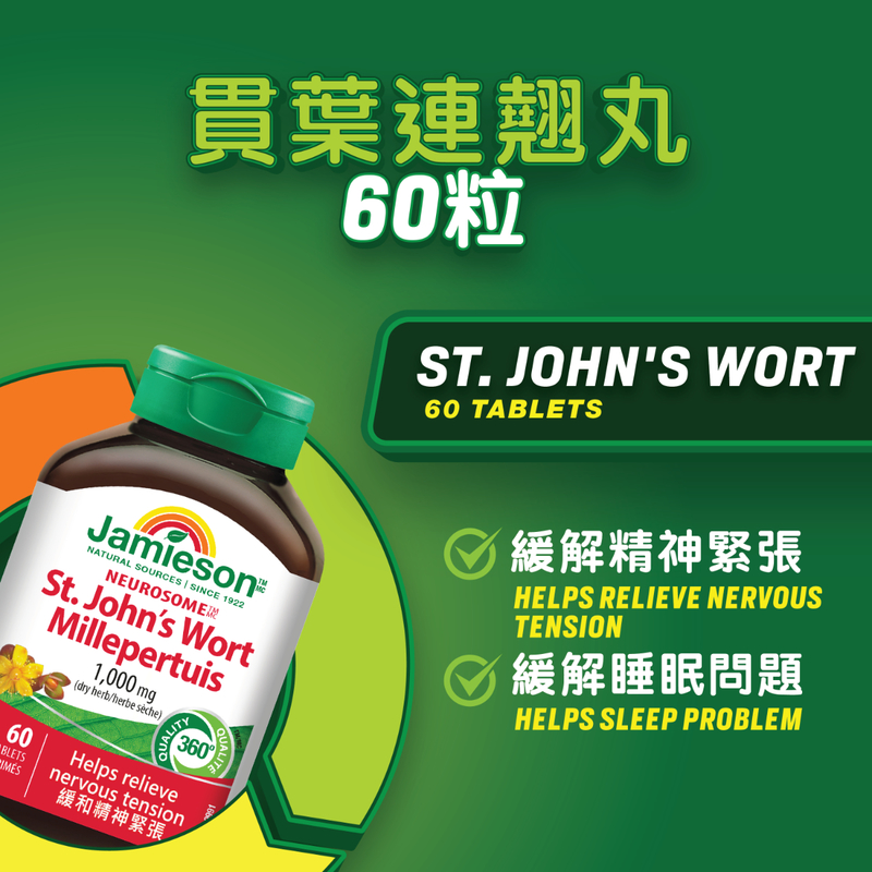 Jamieson增美神貫葉連翹丸 60粒