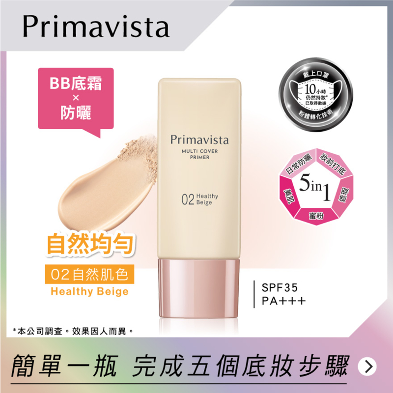 Sofina Primavista Mutli Cover Primer SPF35 PA+++ (02 Healthy Beige) 25ml