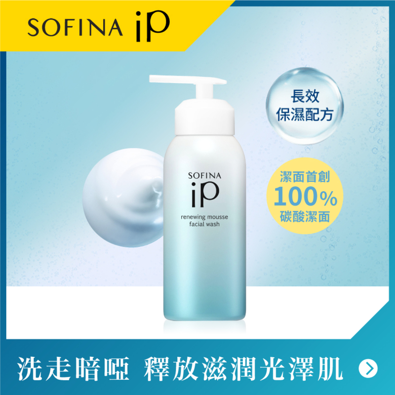 SOFINA iP Renewing Mousse Facial Wash 200g
