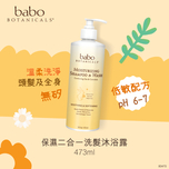 Babo Botanicals Oatmilk & Calendula Moisturizing  Shampoo & Wash 473ml