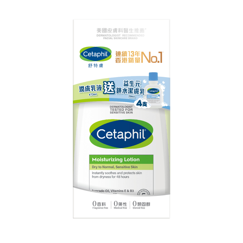 Cetaphil舒特膚潤膚乳液及益生元鎖水潔膚乳 473毫升 + 29毫升 x 4支