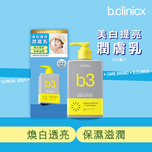 b.clinicx Brightening Body Lotion 300ml