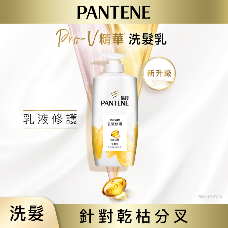Pantene潘婷Pro-V精華乳液修護洗髮乳 700克