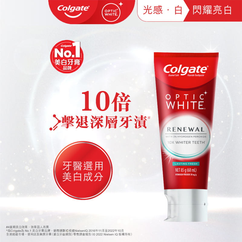 Colgate高露潔光感白閃耀亮白美白牙膏 85克 (新舊裝隨機發送)