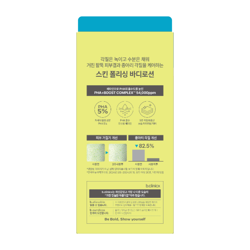 b.clinicx Polishing Body Lotion 300ml