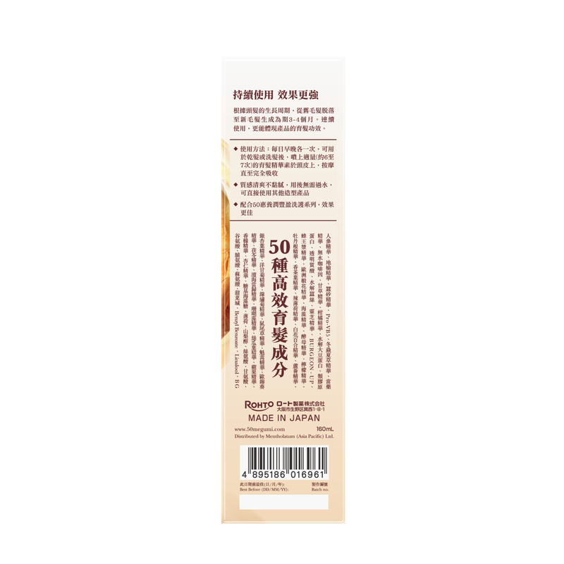 50 Megumi Hair Essence EX 160ml