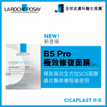 La Roche-Posay Cicaplast B5 Pro Multi-Action Repair Mask 5pcs