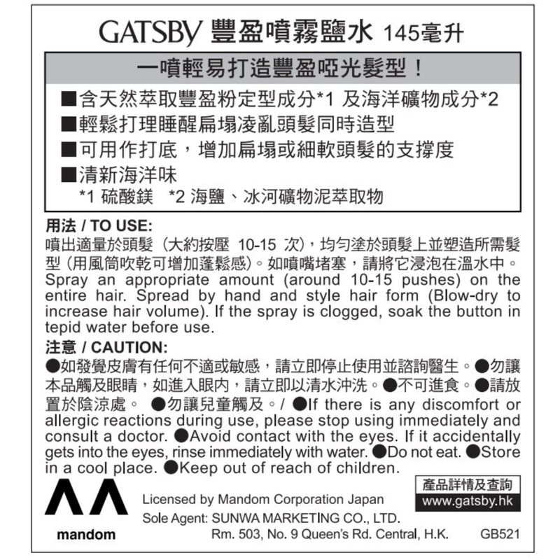 Gatsby Sea Salt Spray (Volume Mat) 145ml