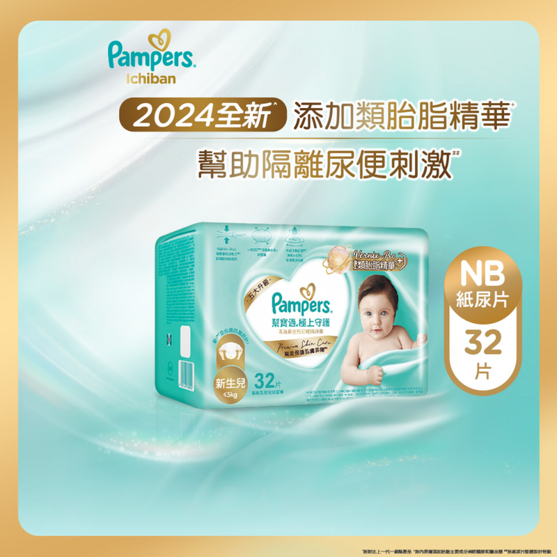 Pampers幫寶適極上守護一級幫紙尿片初生 32片