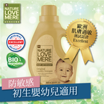 Nature Love Mere Baby Laundry Detergent 1.8L