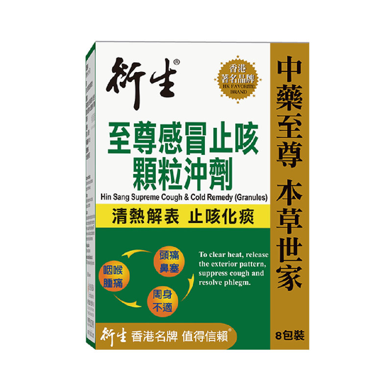 Hin Sang Supreme Cough & Cold Remedy (Granules) 10g x 8 Packs