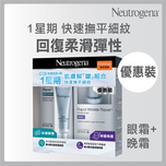 Neutrogena Rapid Wrinkle Repair Eye cream 14ml + Night Cream 29ml