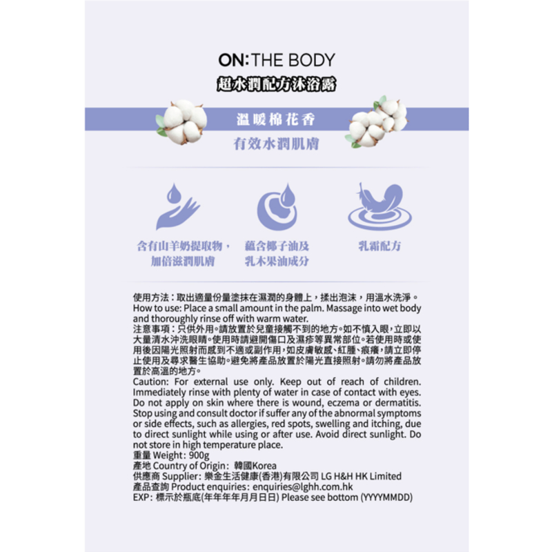 ON: THE BODY Real Moisture Body Wash (Warm Cotton Scent) 900g