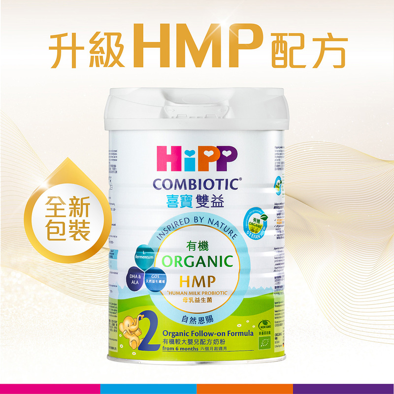 HiPP喜寶有機雙益HMP較大嬰兒配方奶粉2號 適合6個月以上寶寶 800克